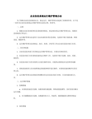 《中国铁路总公司信息系统运行维护管理办法》(2019)41