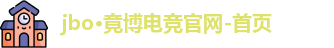 jbo电竞